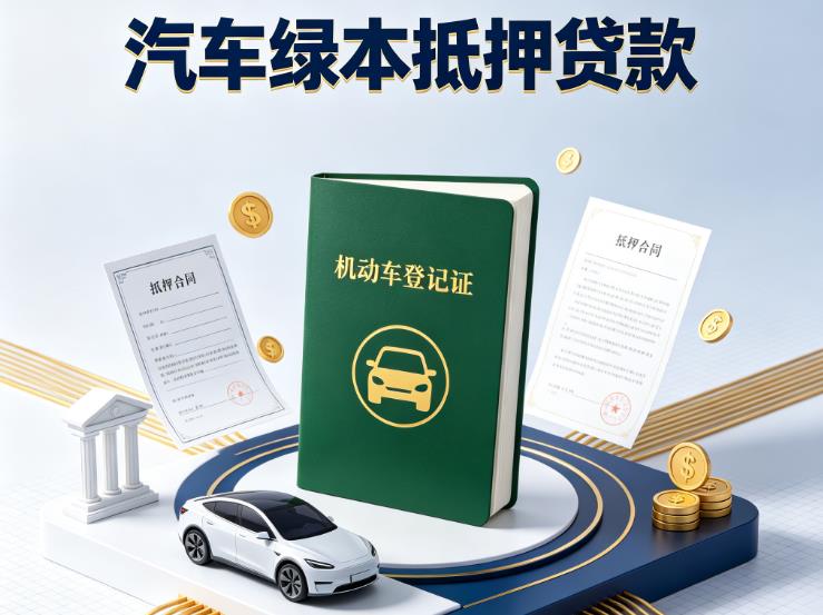 宁波奉化区2汽车抵押贷款|宁波奉化区2抵押车贷款|宁波奉化区2个人汽车贷款
